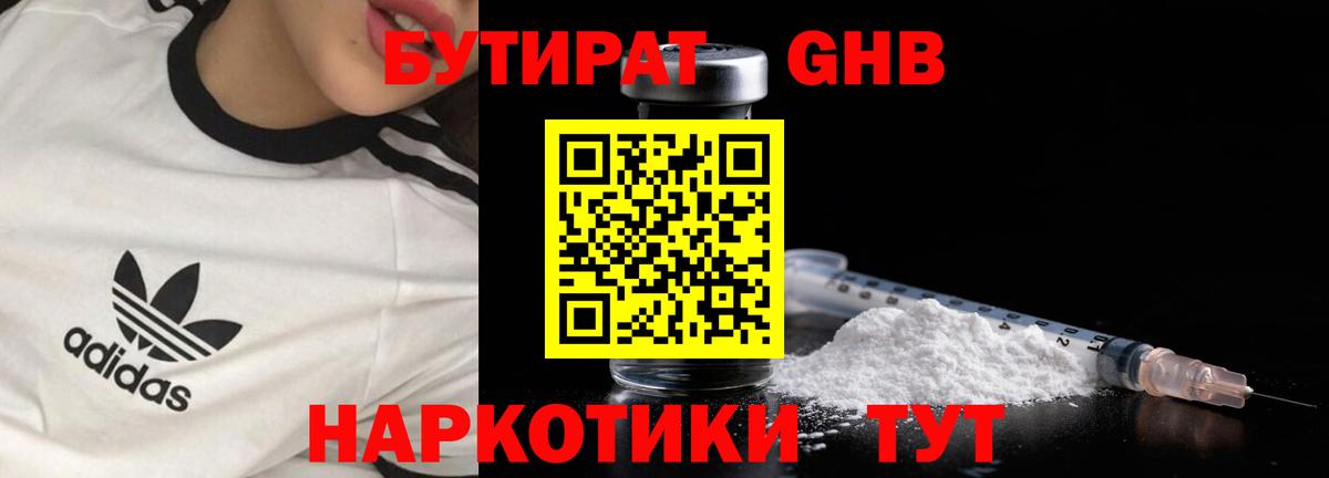 БУТИРАТ  Вход с VPN  Майский  БУТИРАТ бутик 