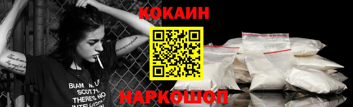Кокаин 97%  COCAIN 99%  Вход с VPN  Cocaine  Майский 