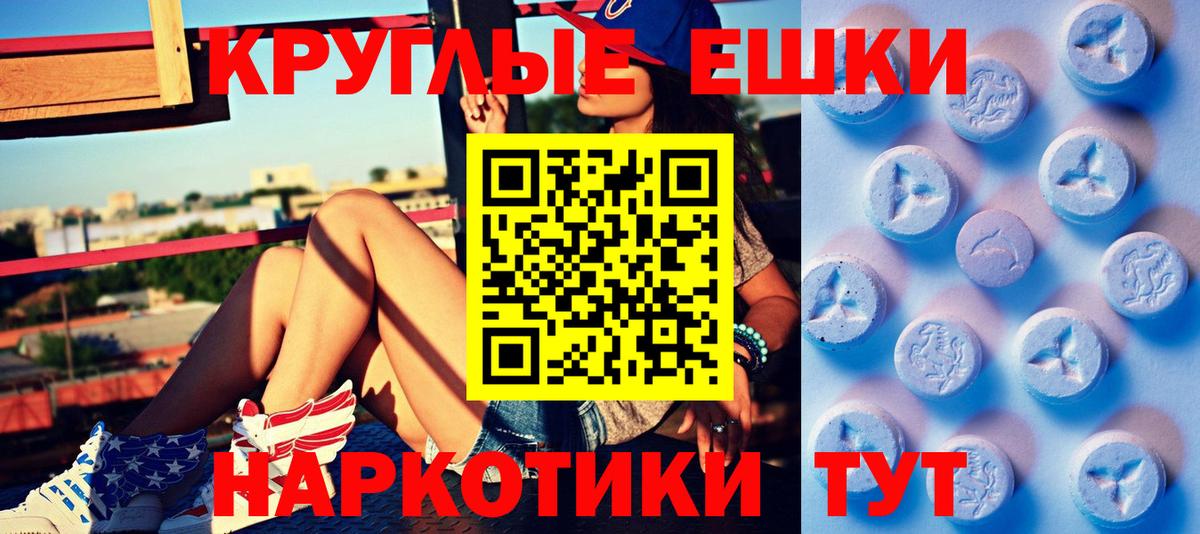 ЭКСТАЗИ круглые Майский