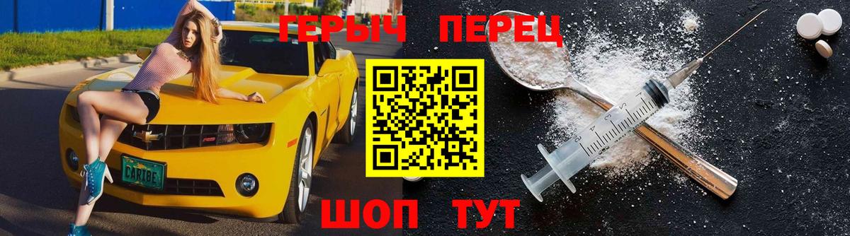 ГЕРОИН герыч Майский