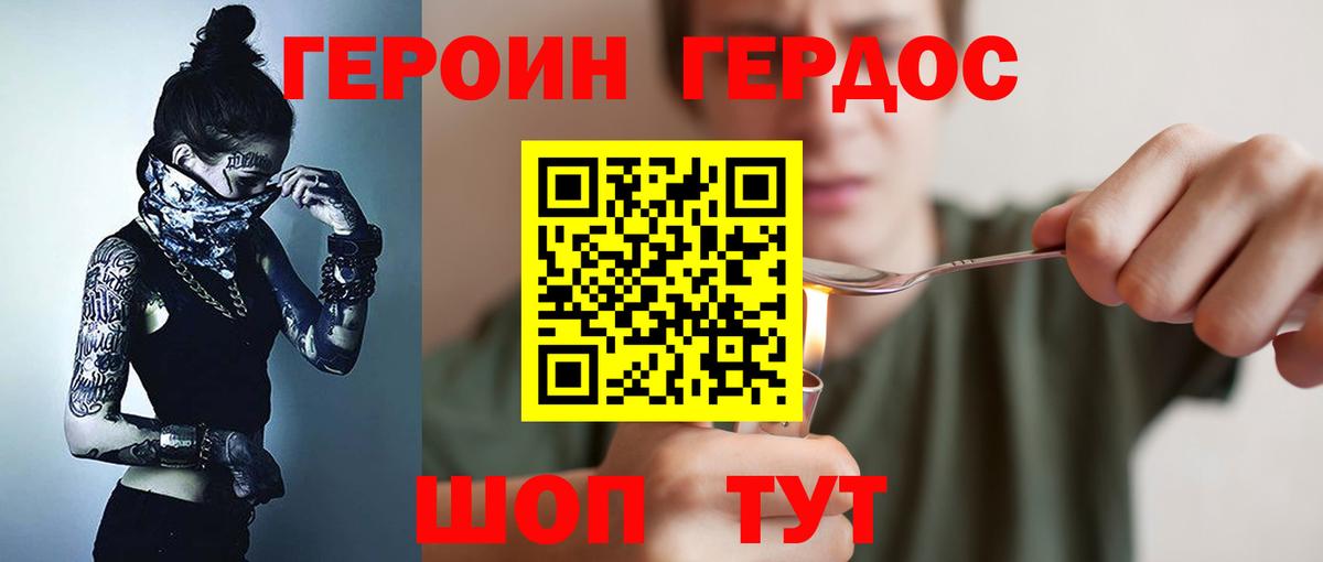 ГЕРОИН  Героин VHQ  Вход с VPN  Майский 