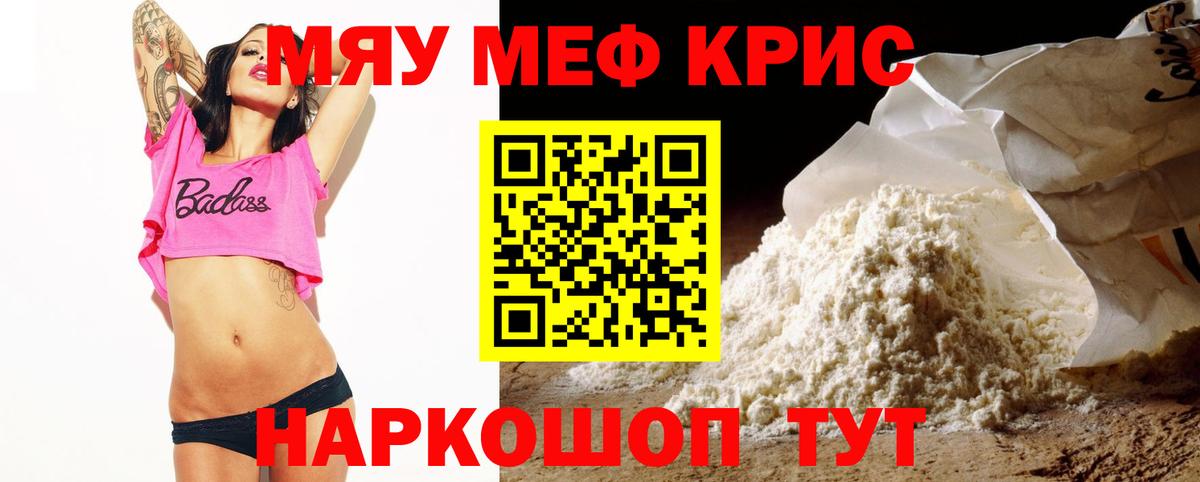 МЯУ-МЯУ  Вход с VPN  Майский  МЕФ mephedrone  Меф  Меф мука 