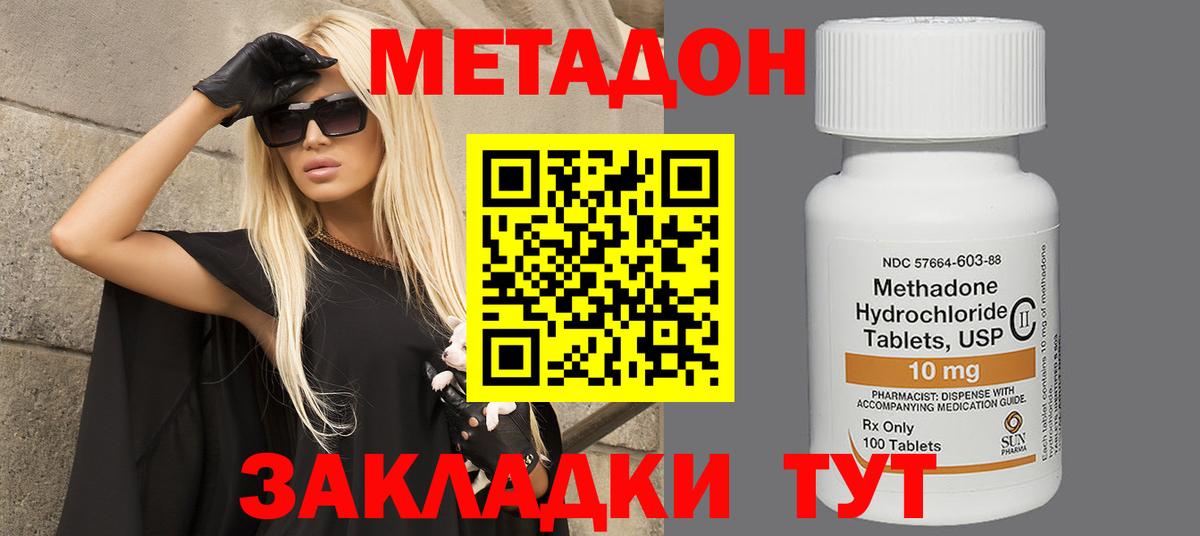 Метадон кристалл  Вход с VPN  Майский  Метадон VHQ 